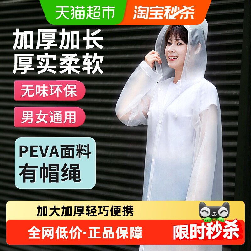 海氏海诺一次性雨衣成人加厚长款全身防暴雨便携接缝全压胶男女