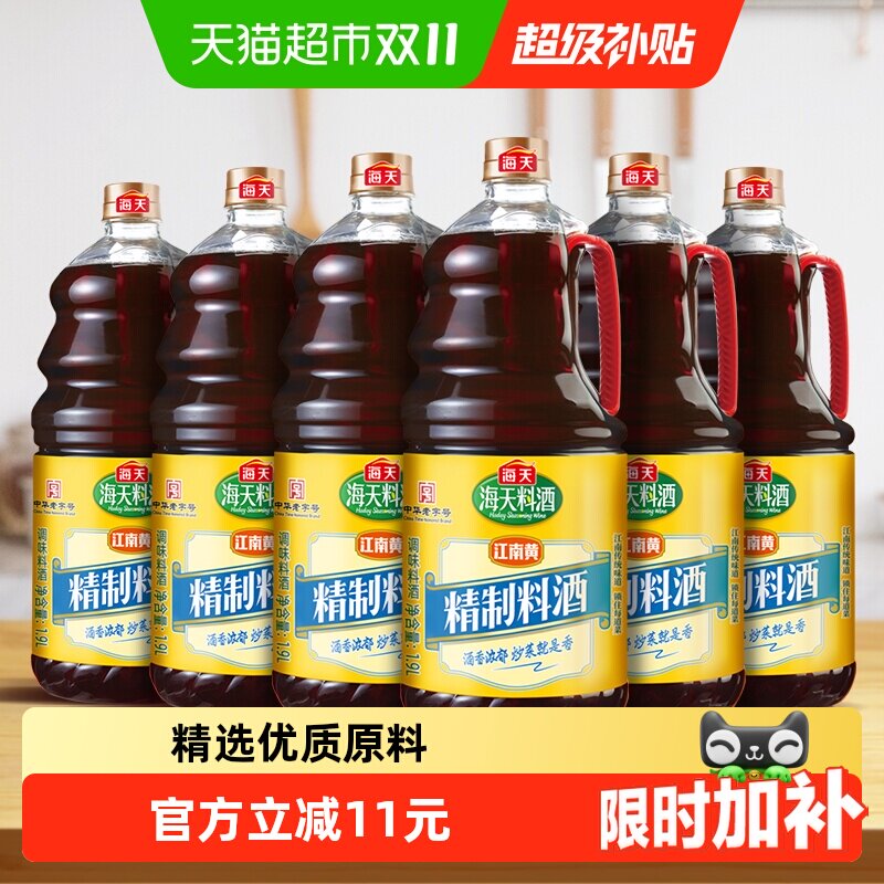 海天料酒精制1.9L×6瓶整箱批发餐饮陈酿黄酒海鲜牛羊肉烹饪调料