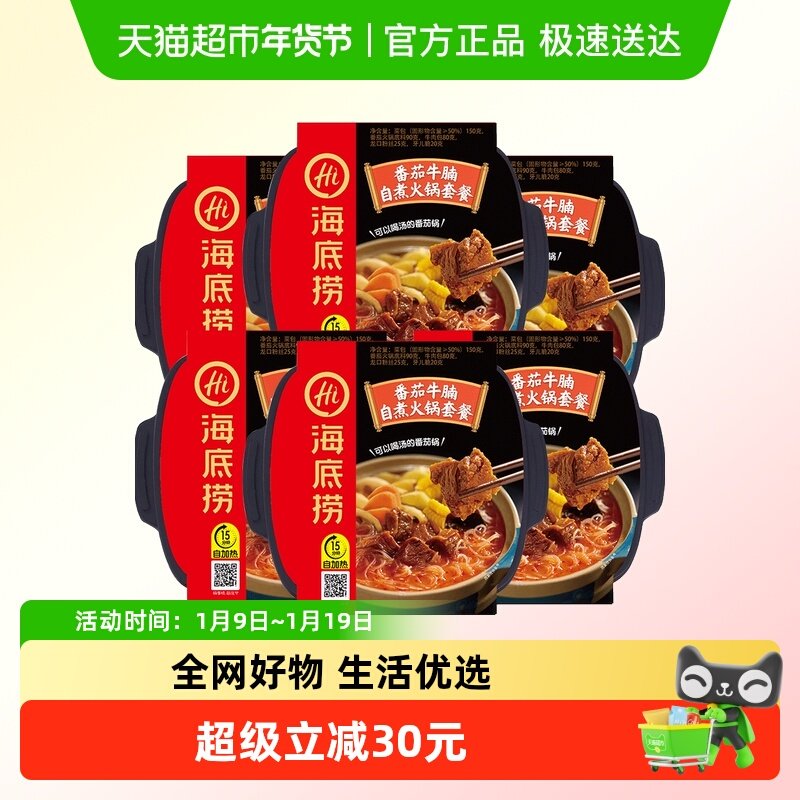 海底捞自热火锅番茄牛腩365g*6盒自煮火锅方便懒人即食小火锅包邮 - 封面