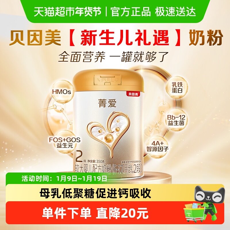 贝因美菁爱较大婴儿配方牛奶粉2段350g含DHA适合6-12个月宝宝