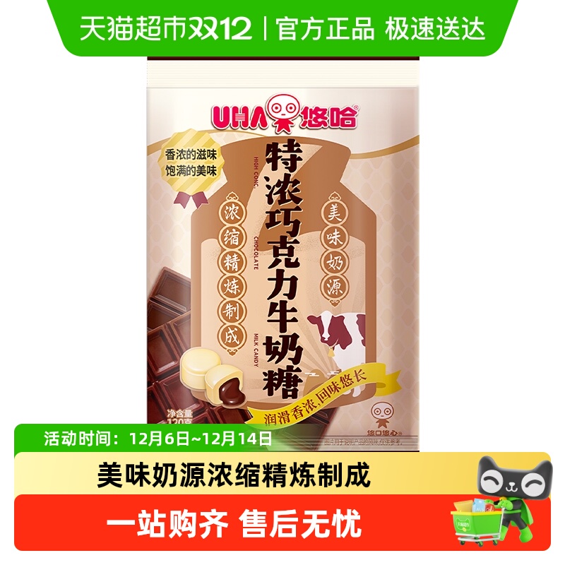 UHA悠哈特浓巧克力牛奶糖