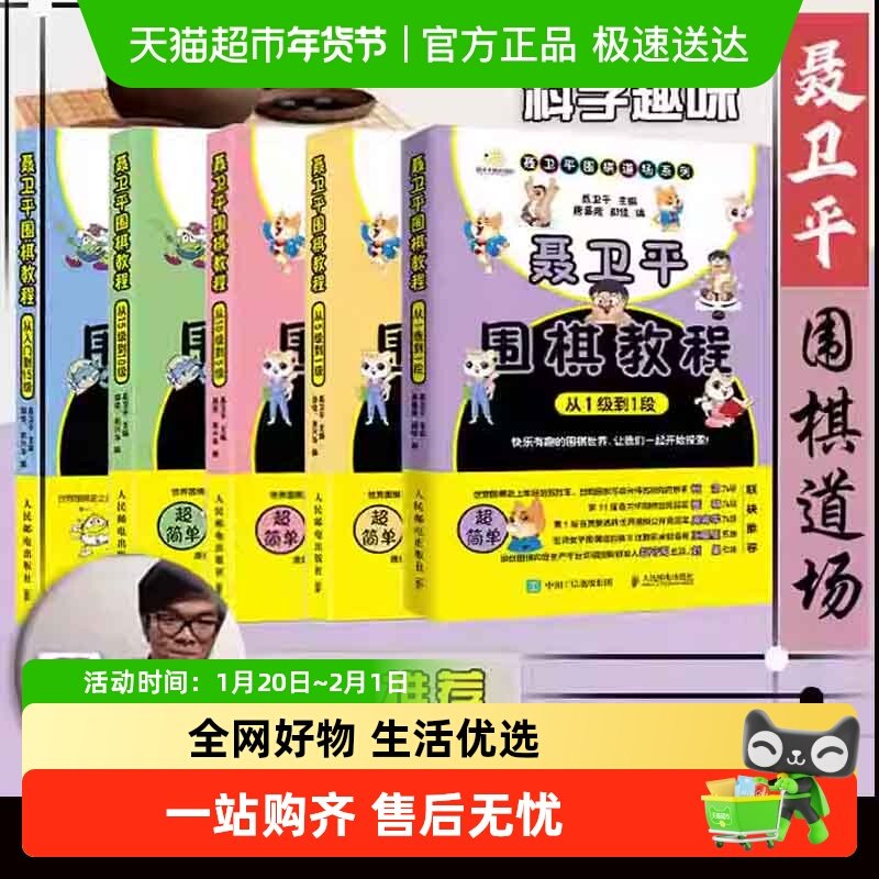 聂卫平围棋教程 从入门到15级/10/5/1级到123段少儿启蒙速成围棋,书籍/杂志/报纸,体育运动(新),淘宝优惠券,粉丝福利购,淘宝优惠卷