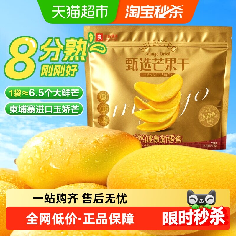 良品铺子芒果干量贩装500g*1袋休闲零食酸甜果脯果干开胃零食