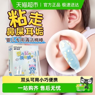 海氏海诺婴儿粘性清洁棉棒黏着耳鼻屎宝宝棉签儿童掏耳朵清理神器