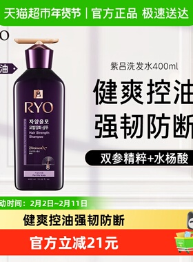 爱茉莉RYO紫吕洗发水人参生姜固发受损去屑控油