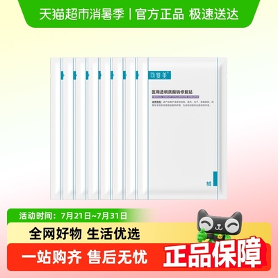 可复美透明质酸钠医用修复贴敷料