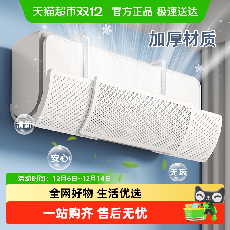 优勤坐月子防直吹挡板空调配件