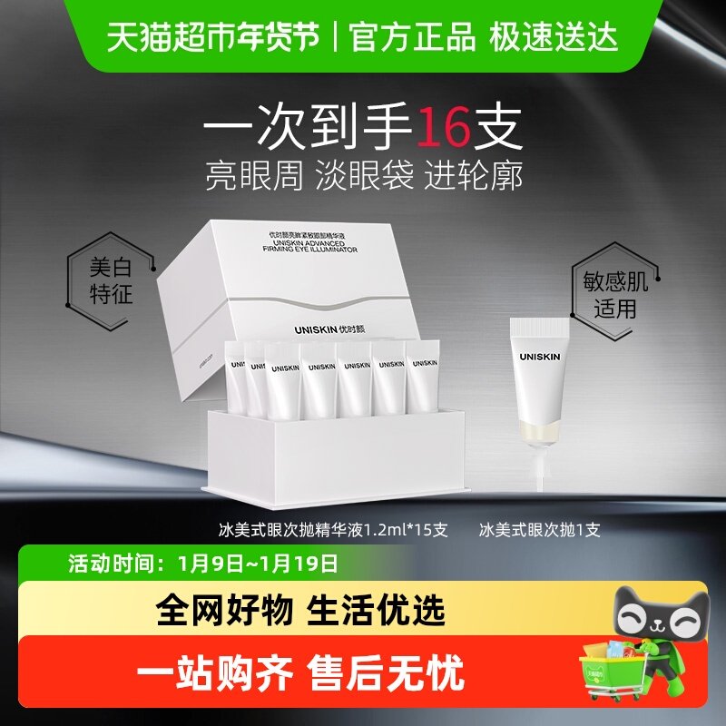 优时颜亮眸紧致眼精华眼次抛15支/盒祛斑美白保湿温和,美容护肤/美体/精油,眼部精华,淘宝优惠券,粉丝福利购,淘宝优惠卷