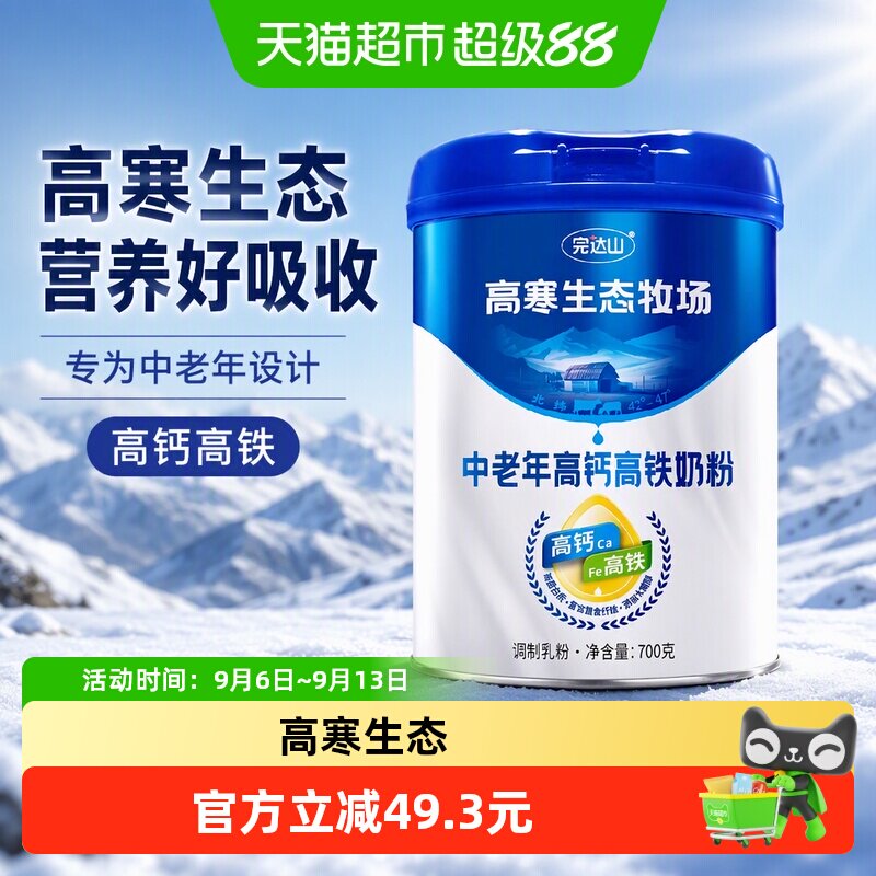 完达山高寒生态牧场中老年高钙高铁奶粉成人奶粉700g/罐*3罐