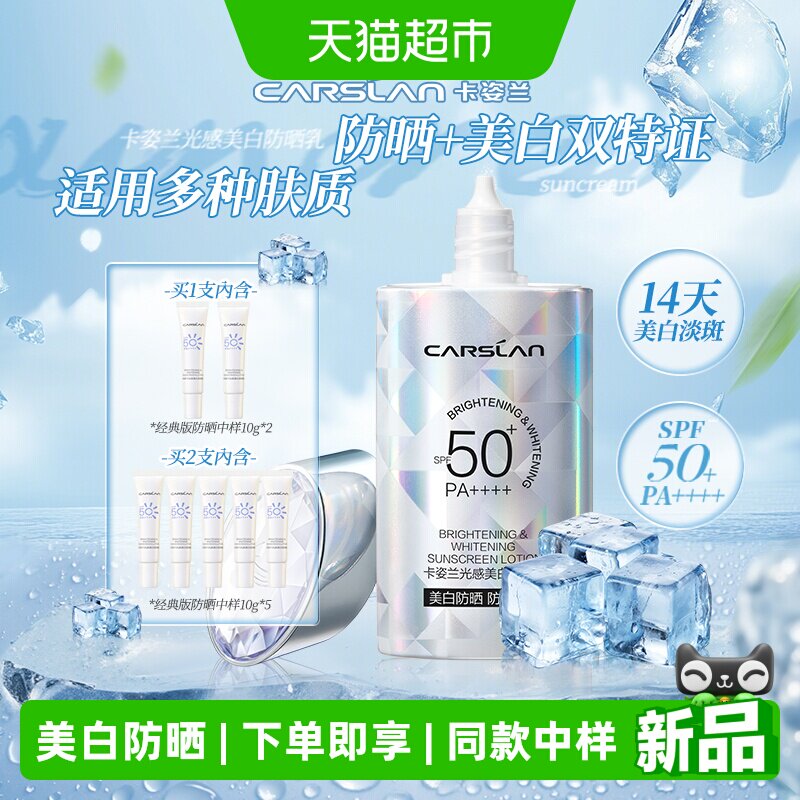 卡姿兰小钻光美白防晒霜高倍SPF50+防紫外线清爽不油腻乳液正品