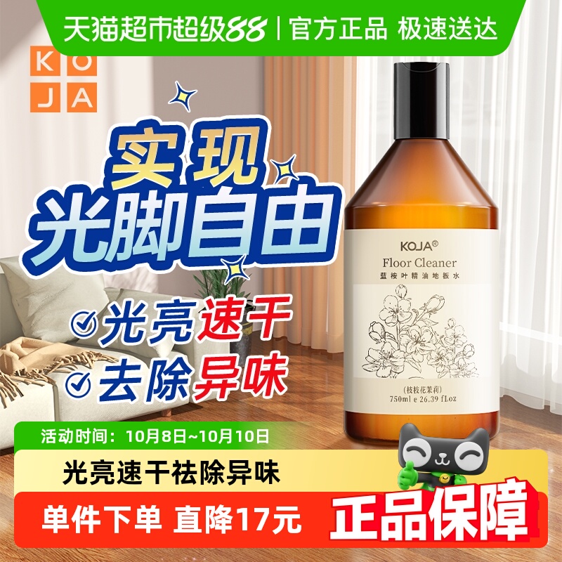 koja地板清洁剂750ml×1瓶