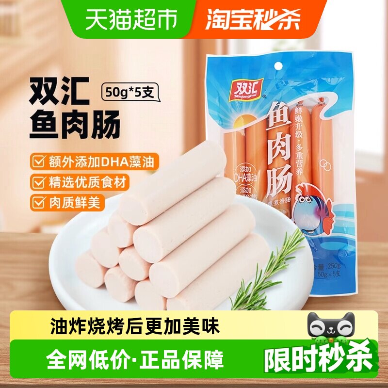 双汇鱼肉火腿肠开袋即食好吃不腥图片