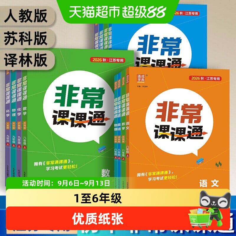 新华文轩非常课课通300篇范文图片