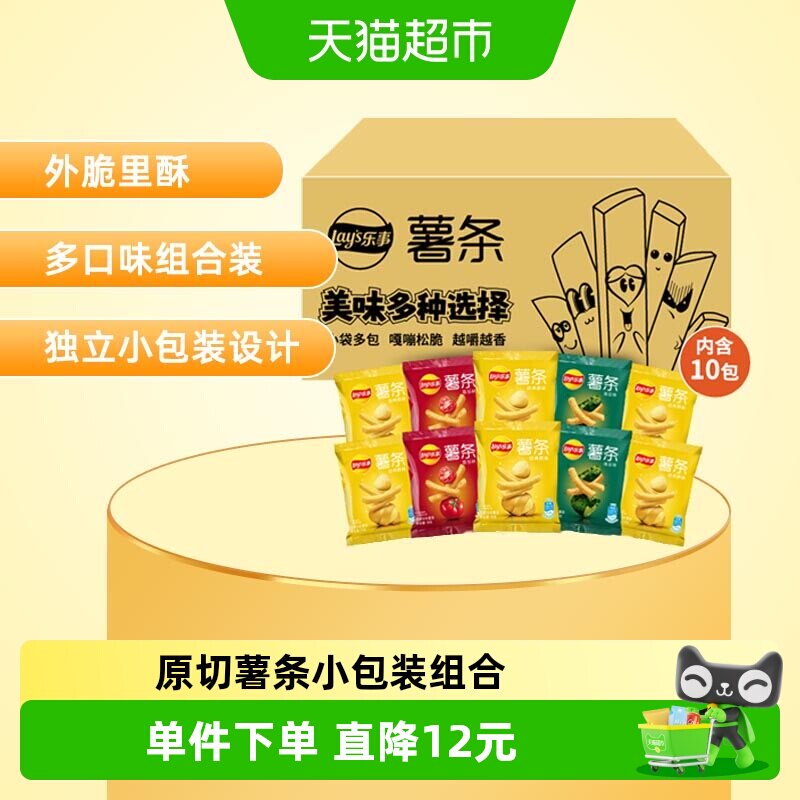 Lay's/乐事薯条袋装18g*10包（原味*6+海苔*2+番茄*2）零食小吃