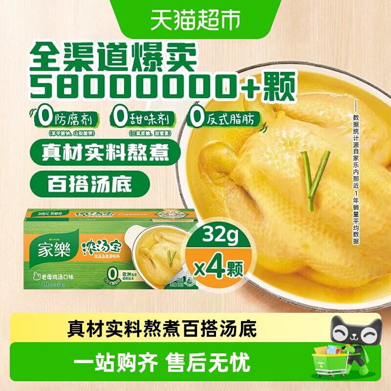 家乐浓汤宝老母鸡汤味高汤料炖汤火锅煮面馅料