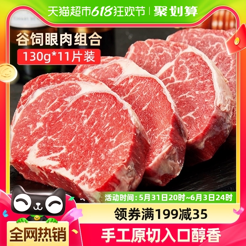 华牧鲜谷饲眼肉牛排1.3kg×1件