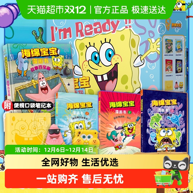 附笔记本磁吸贴海底爆笑漫画故事