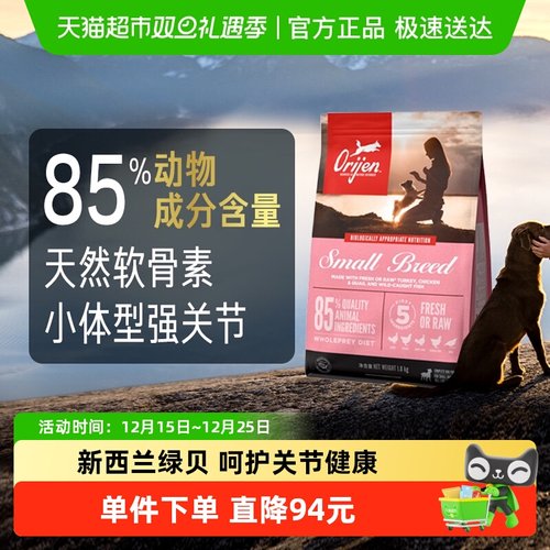 Orijen全价无谷高蛋白狗粮