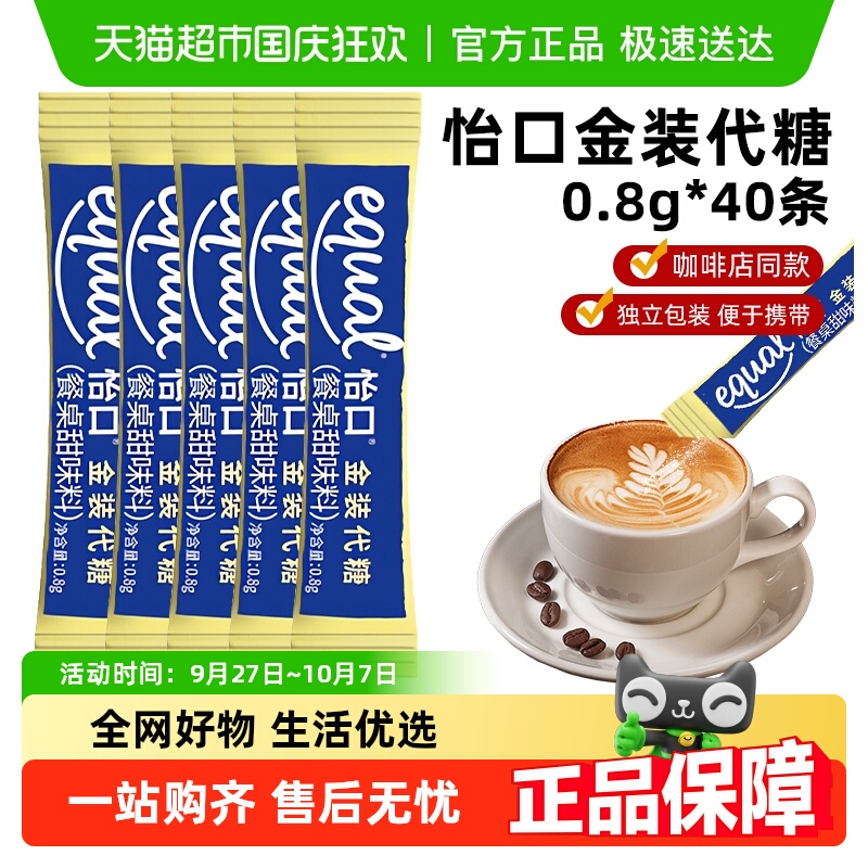 泰国进口怡口金装代糖
