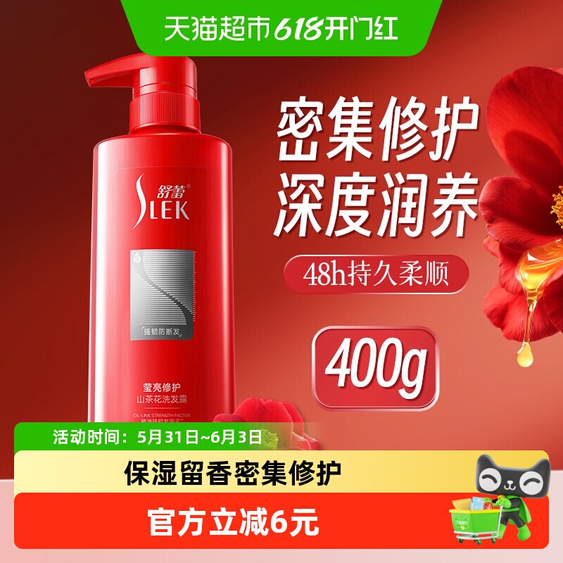舒蕾山茶花保湿柔顺洗发水