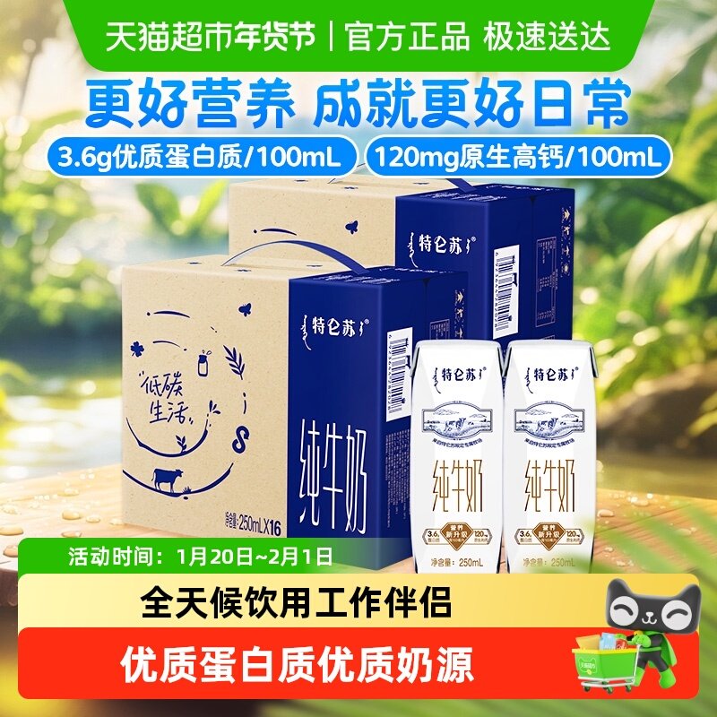 蒙牛特仑苏全脂纯牛奶250ml*16包*2箱高端品质【部分地区5月产】,咖啡/麦片/冲饮,纯牛奶,淘宝优惠券,粉丝福利购,淘宝优惠卷