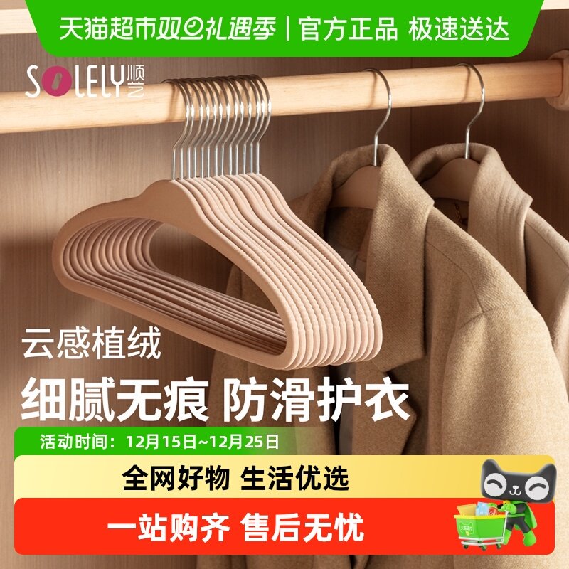 顺艺植绒衣架无痕防滑晾衣服撑子