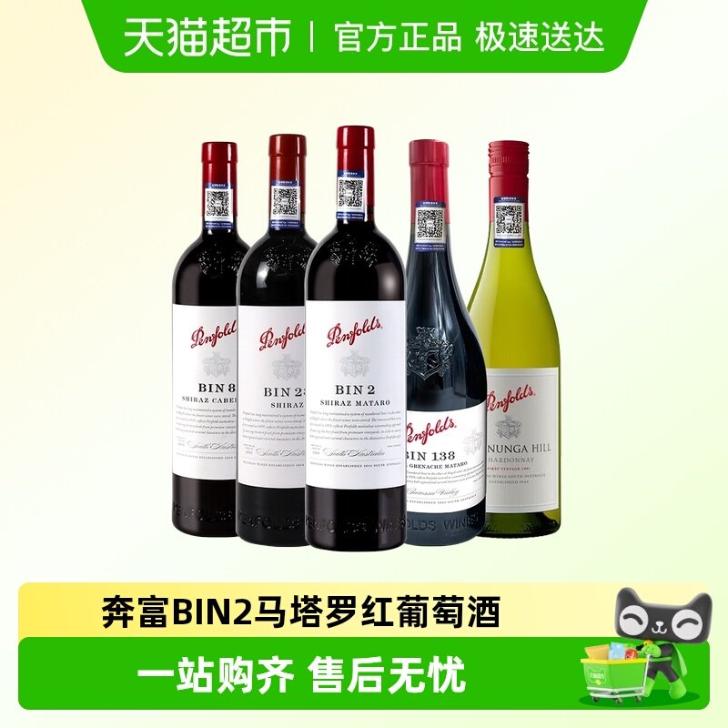 奔富bin138澳大利亚原瓶进口设拉子玛塔罗木塞款干红葡萄酒