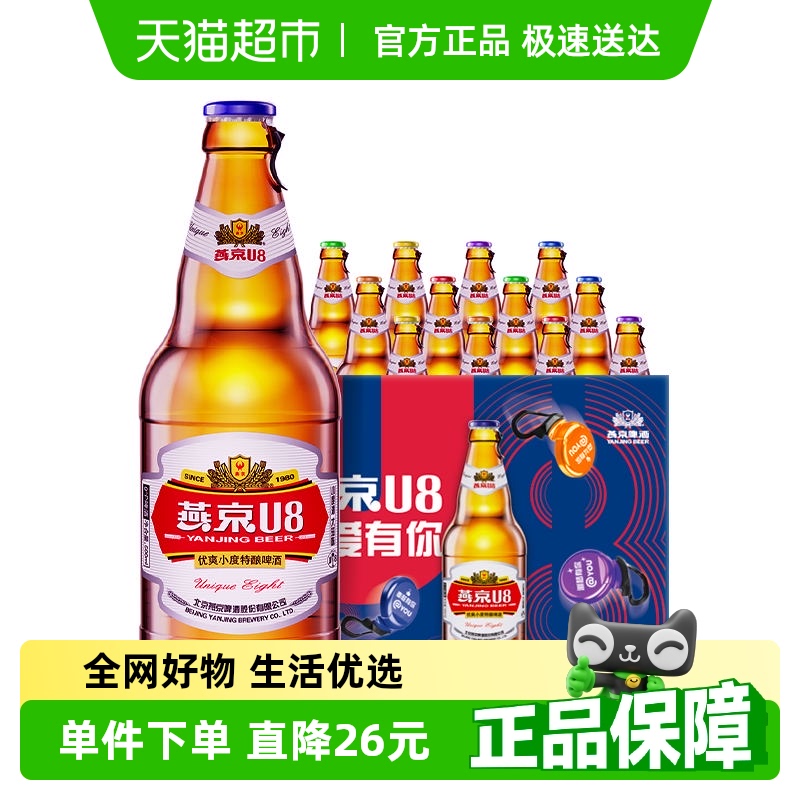 8°P燕京啤酒2.5%vol整箱特价