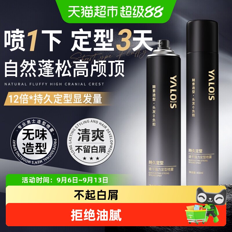 回购爆卖强力定型喷雾自然蓬松图片
