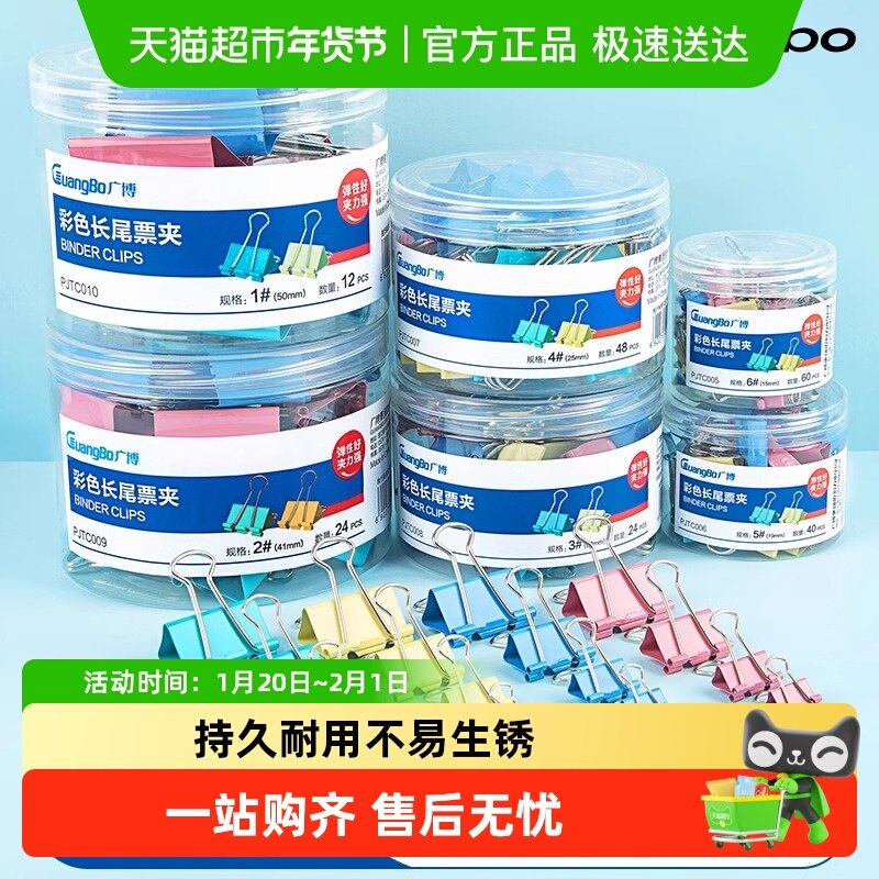 广博尾夹混合装彩色文件夹子文具燕尾夹雁尾夹凤尾夹票夹办公用品,文具电教/文化用品/商务用品,票夹/长尾夹,淘宝优惠券,粉丝福利购,淘宝优惠卷