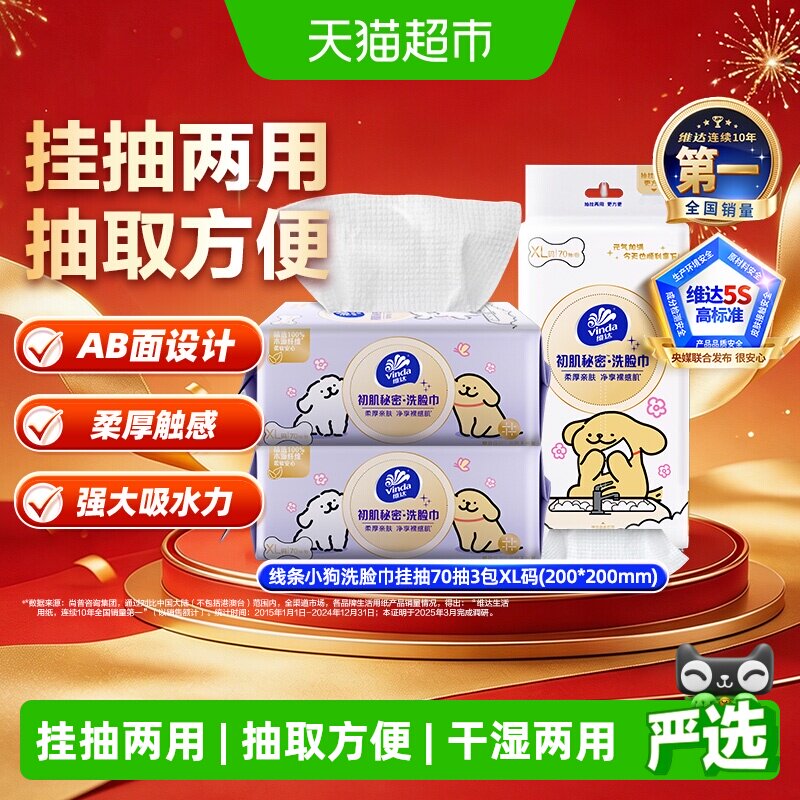 维达线条小狗洗脸巾图片