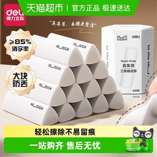 得力纽赛三角橡皮擦小学生专用干净不留痕无屑擦字成条2B素描美术