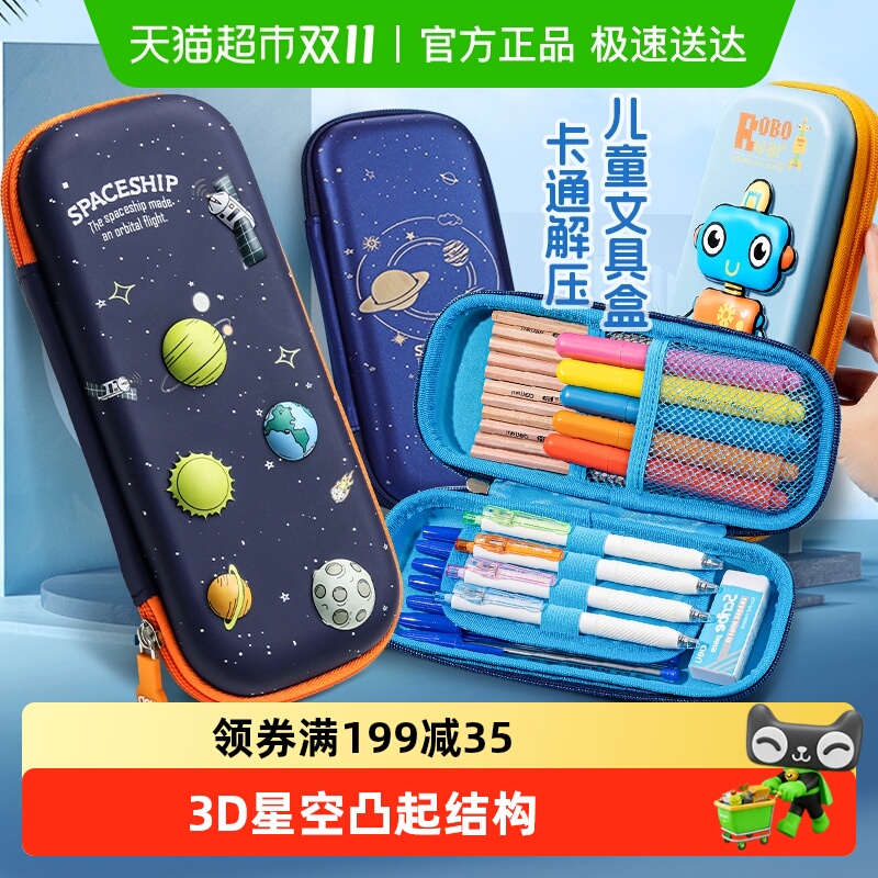 得力EVA笔袋大容量文具盒小学生铅笔盒文具袋笔盒男女孩款小学生