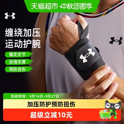 UnderArmour安德玛护腕