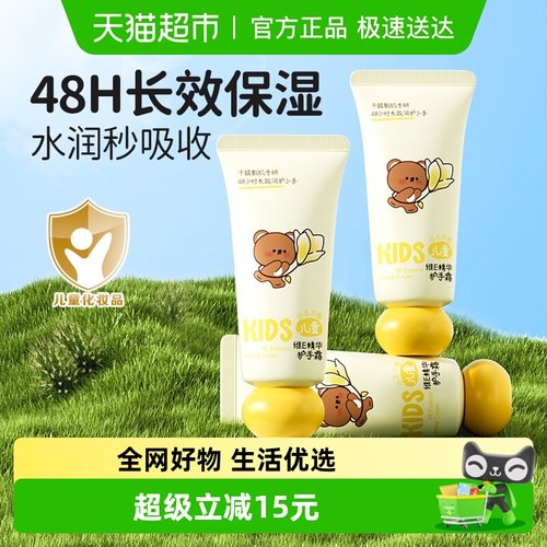 润本防干皴裂儿童护手霜