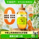 中粮山萃真蜂蜜百花多源蜜2斤纯正天然冲饮冲调无添加挤压瓶1000g