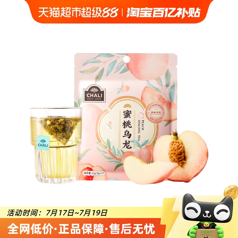 chali蜜桃乌龙茶包袋装