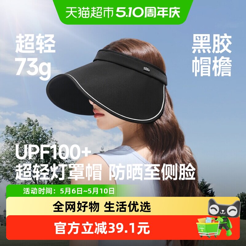 【下拉领优惠】蕉下蛋卷帽可折叠户外黑胶防晒帽女侧脸遮阳空顶帽