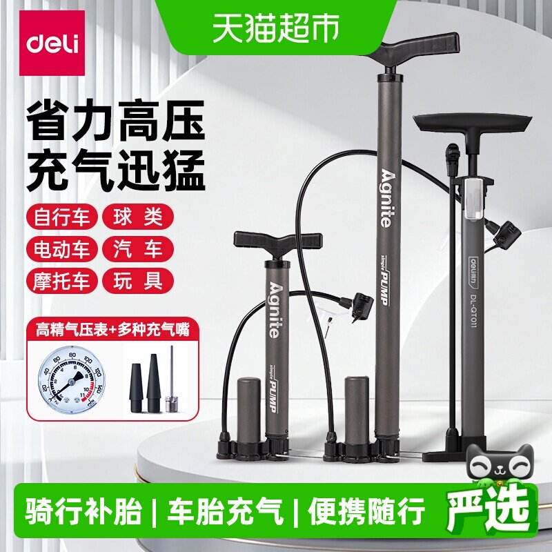 得力打气筒自行车电动车专用高压快速充气省力高效便携轮胎篮球