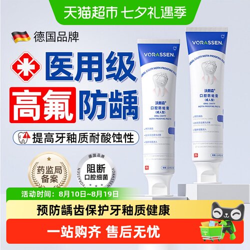 沃朗森医用防蛀膏深入牙缝