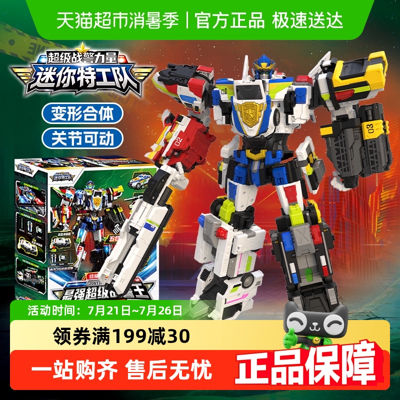 迷你特工队最强超级战警玩具套装