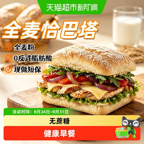 粮小福全麦恰巴塔营养早餐面包