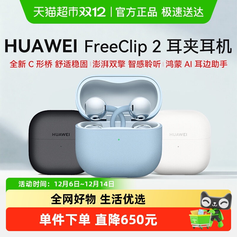 华为长续航蓝牙耳机