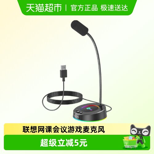 联想来酷游戏语音网课麦克风