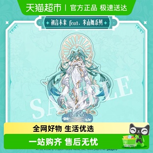 米山舞系列 立牌 吧唧 GSM 透卡 feat. 流沙摆件 纪念票 初音未来