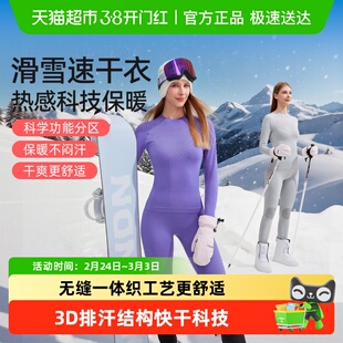 yottoy滑雪速干衣女内穿保暖长袖打底衣排汗速干冬季滑雪运动套装