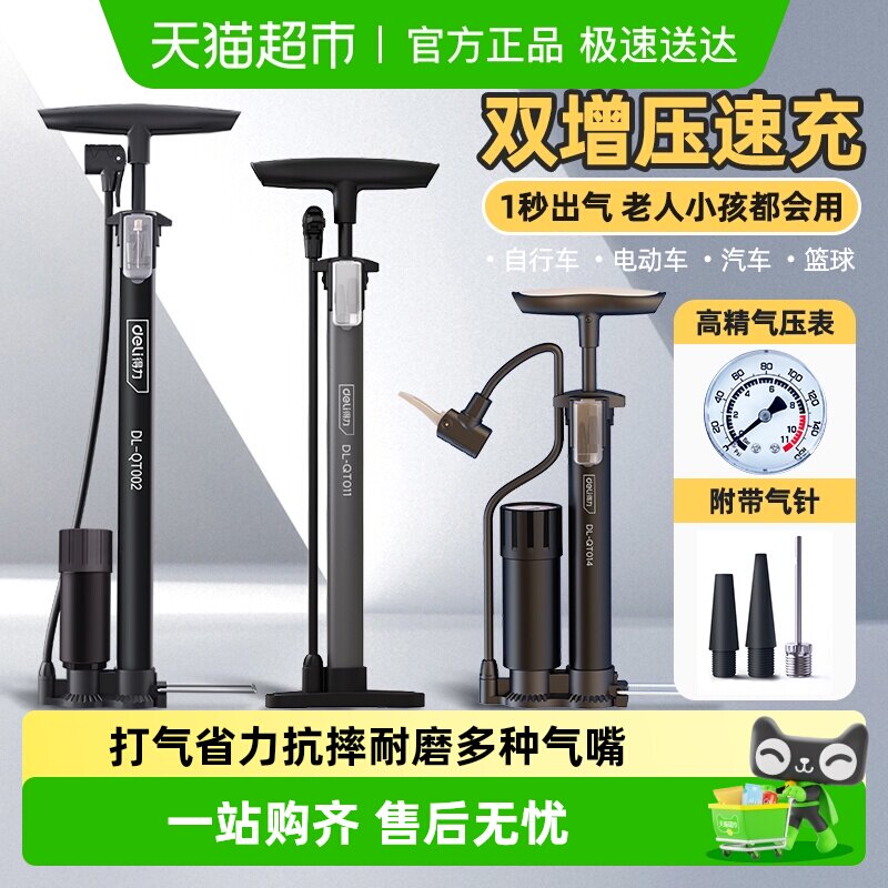 得力打气筒自行车家用通用电动电瓶车皮球篮球便携式增压充气筒
