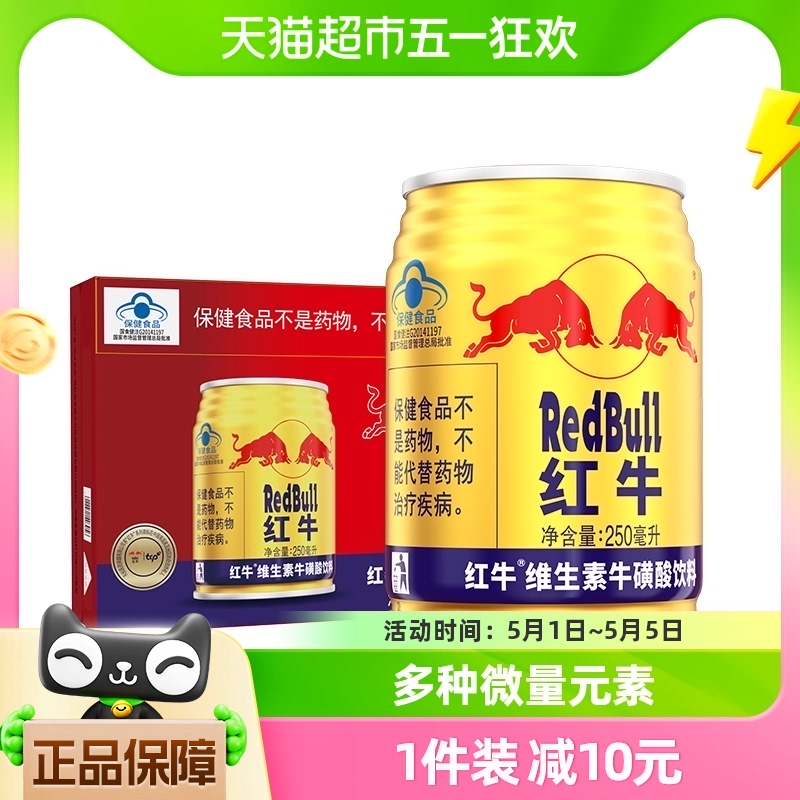 红牛维生素牛磺酸250ml×12罐