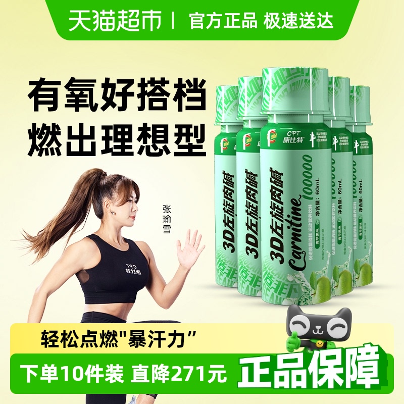 康比特左旋肉碱暴汗饮料