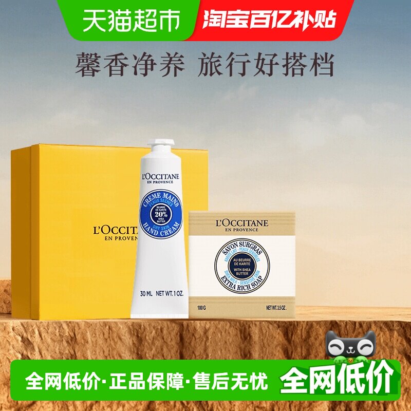 欧舒丹乳木果手霜+香皂系列礼盒1盒（无礼袋）补水保湿滋润呵护